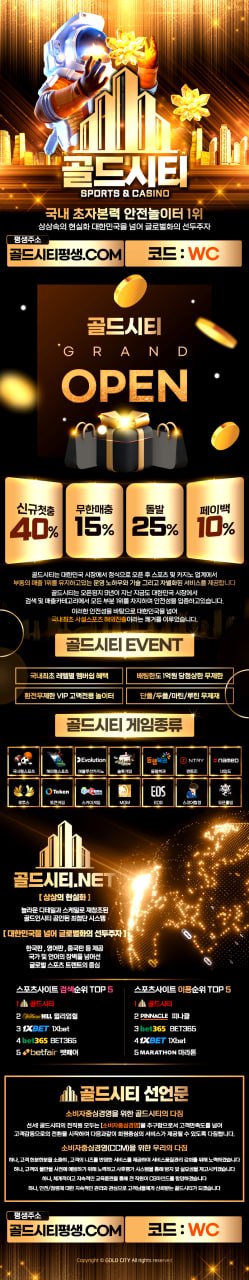 골드시티 배너